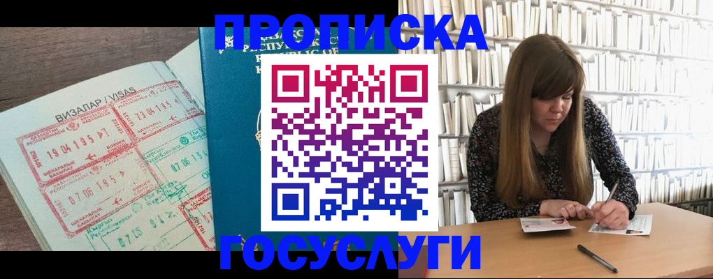 прописка гарантия в Междуреченске