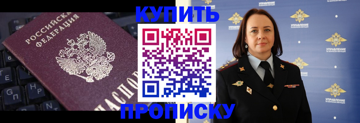 прописка от собственника в Междуреченске