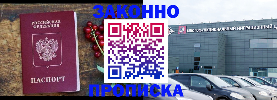 временная регистрация в квартире в Междуреченске